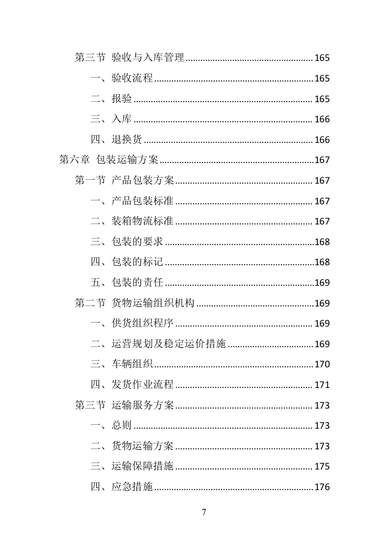 消防服装及工器具采购投标方案（351页） 第7页