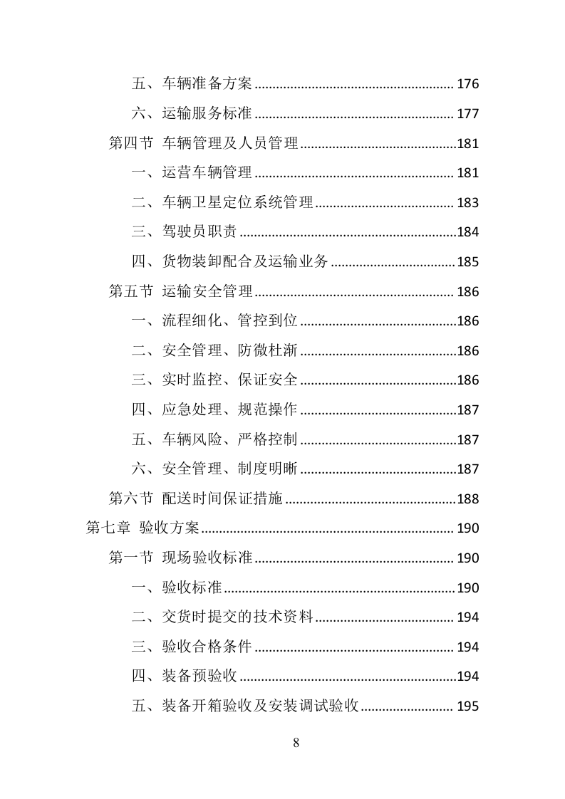消防服装及工器具采购投标方案（351页） 第8页