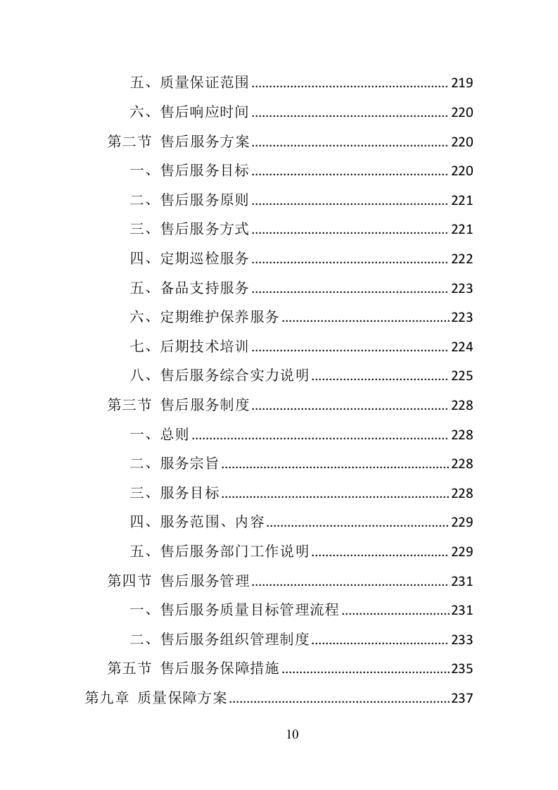消防服装及工器具采购投标方案（351页） 第10页
