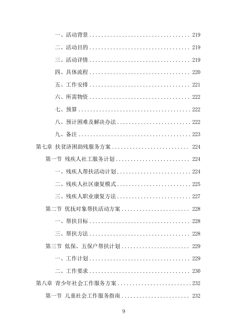 社工服务采购投标方案（368页） 第9页