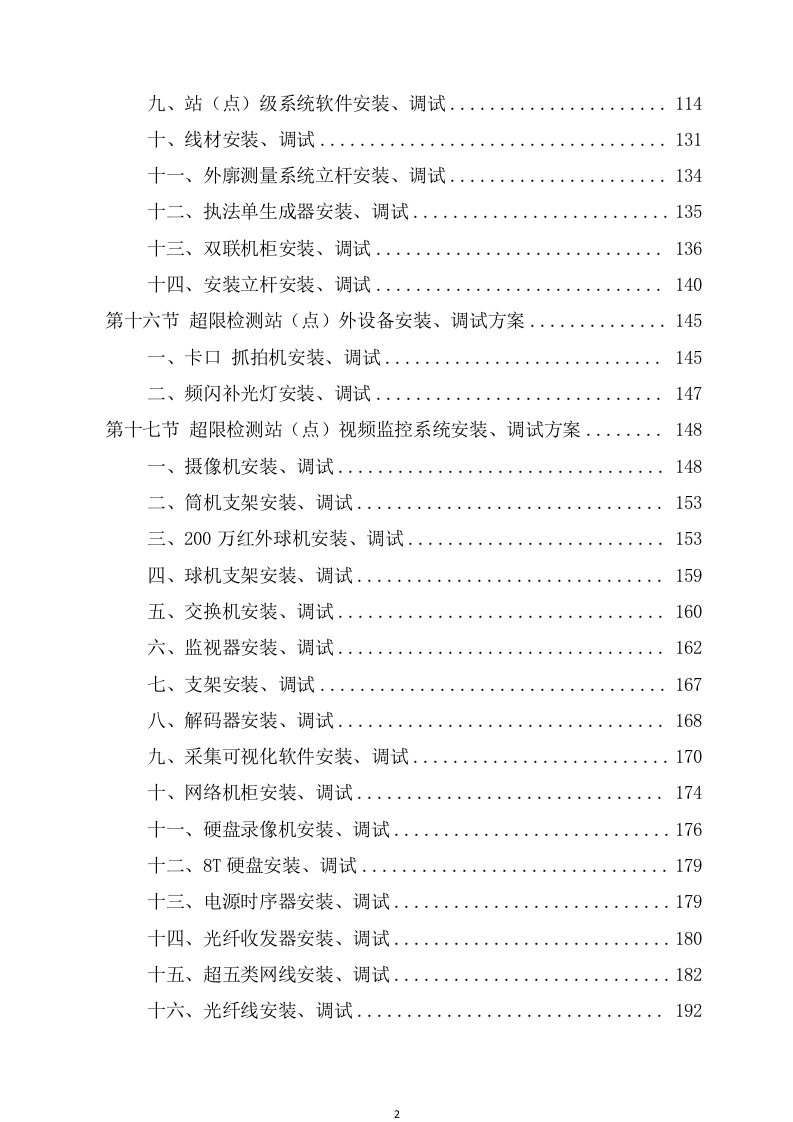设备采购及安装实施方案（308页） 第3页