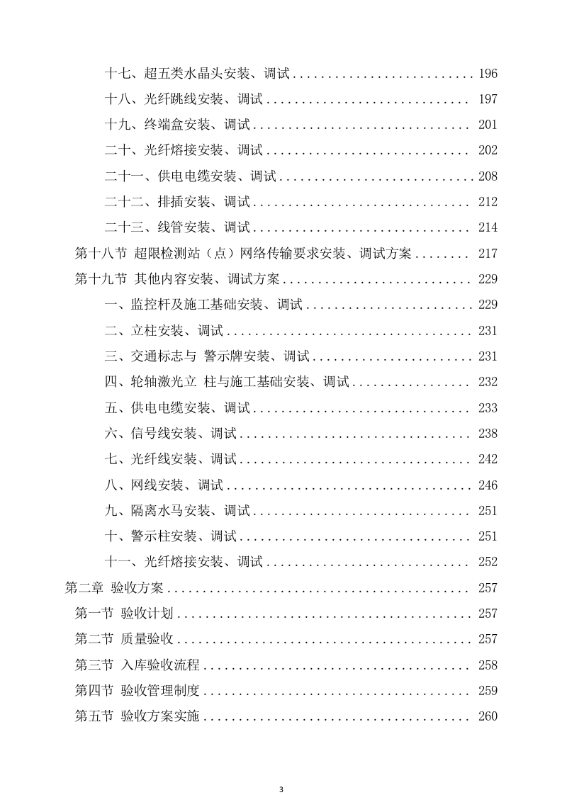 设备采购及安装实施方案（308页） 第4页