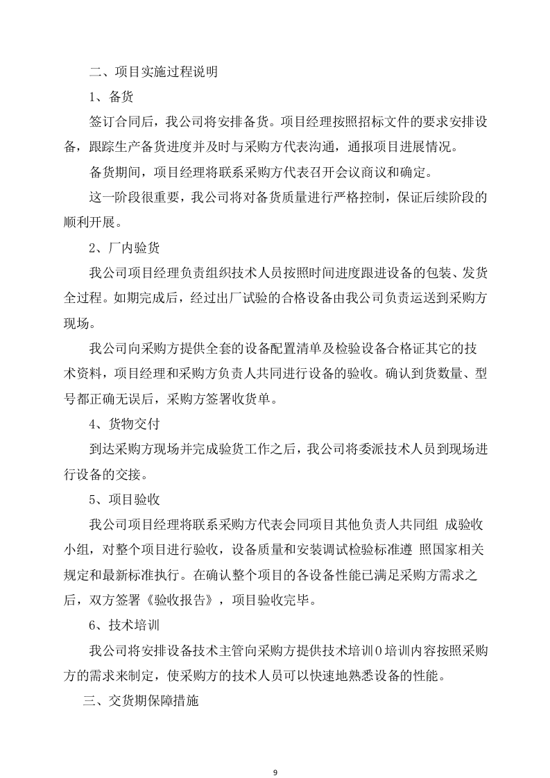 设备采购及安装实施方案（308页） 第10页