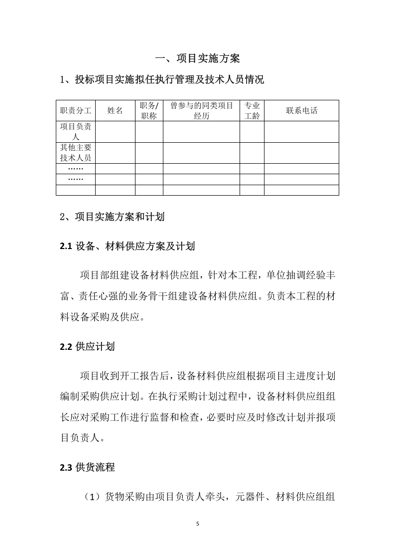 设备采购供货安装实施方案（100页） 第6页