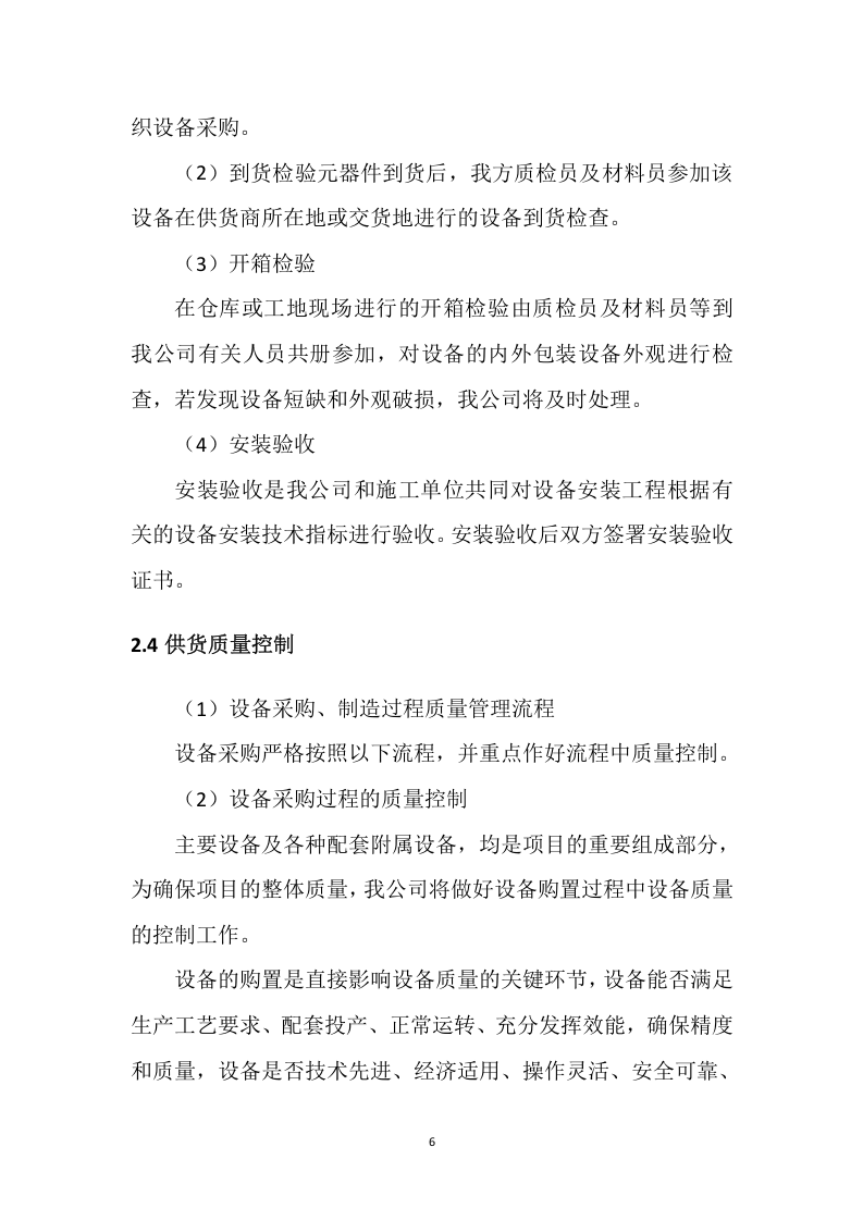 设备采购供货安装实施方案（100页） 第7页