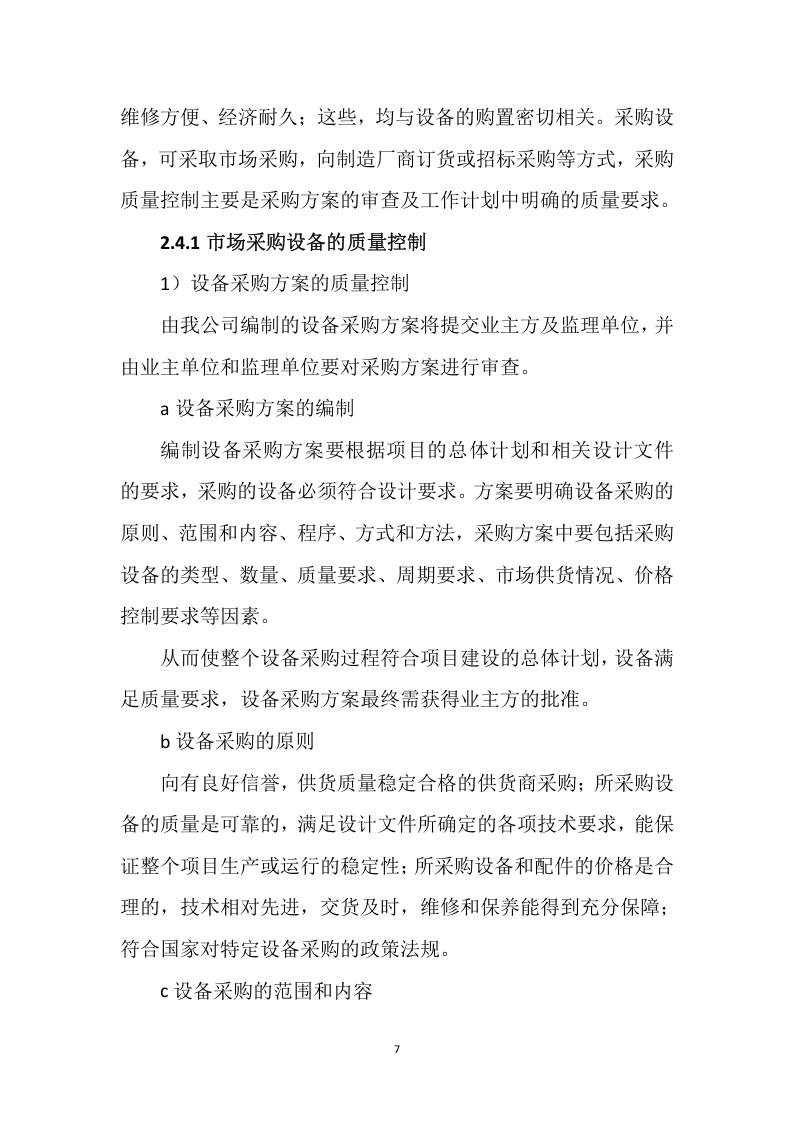设备采购供货安装实施方案（100页） 第8页