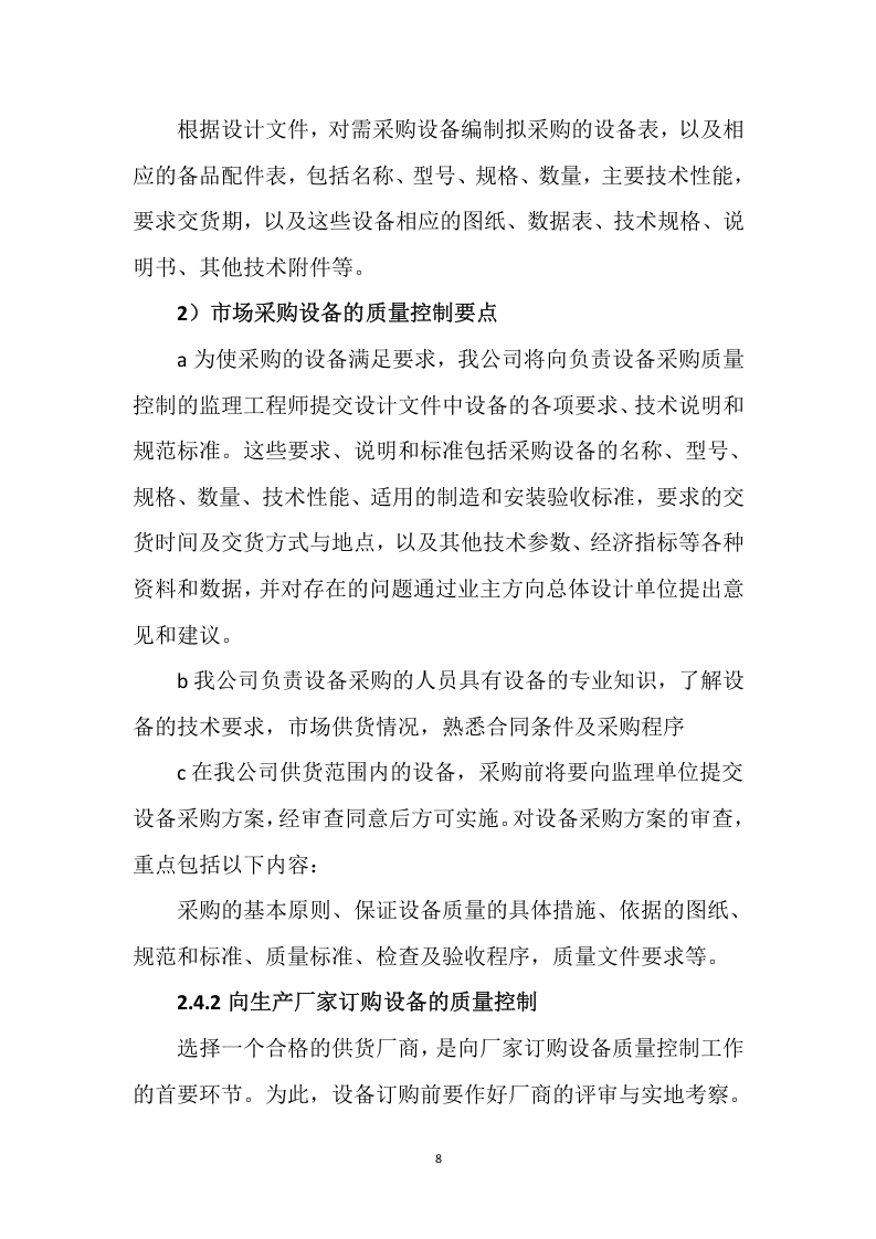 设备采购供货安装实施方案（100页） 第9页