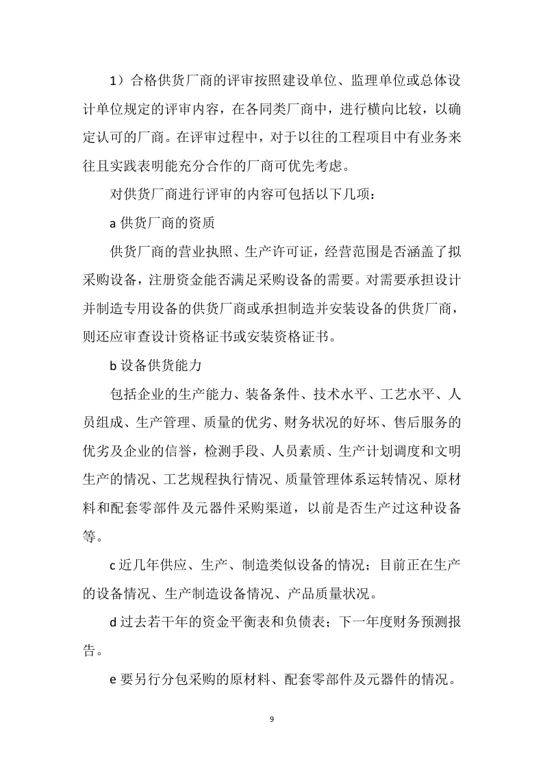 设备采购供货安装实施方案（100页） 第10页