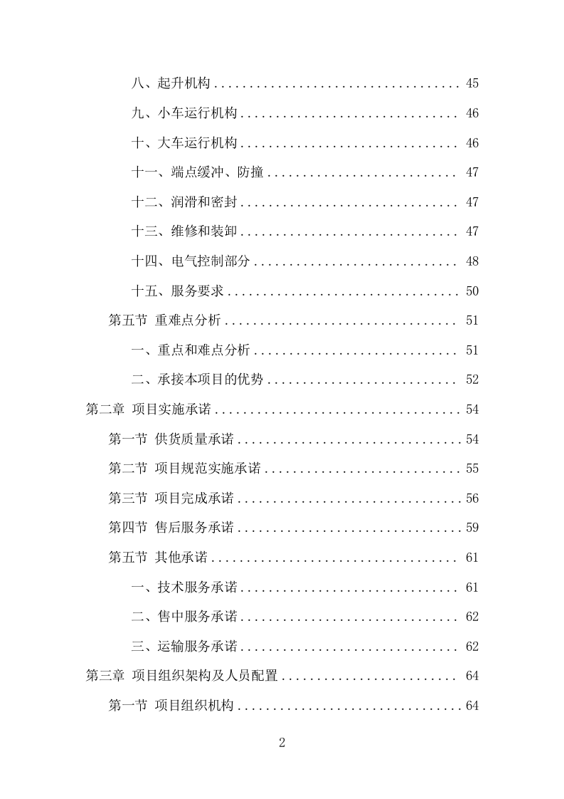 起重机采购投标方案（531页） 第3页