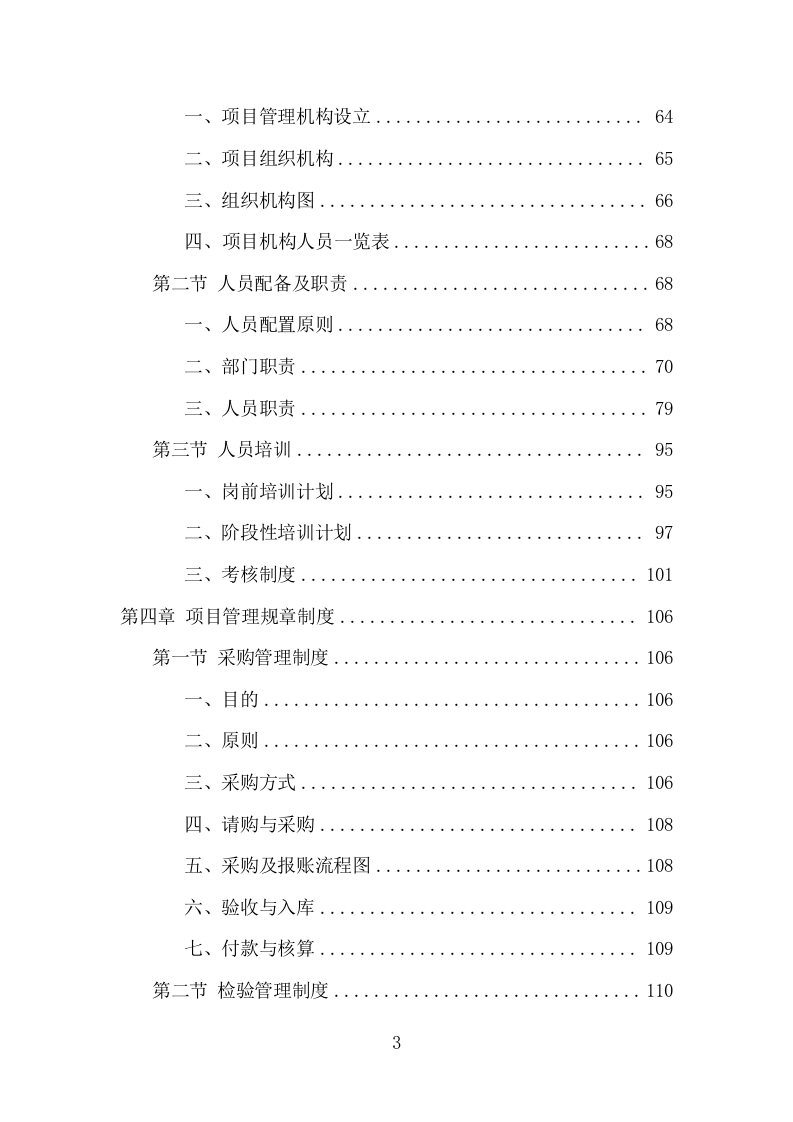 起重机采购投标方案（531页） 第4页