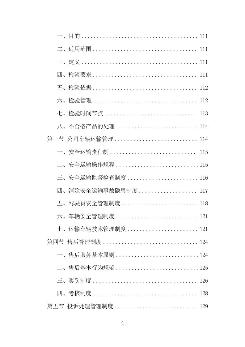 起重机采购投标方案（531页） 第5页