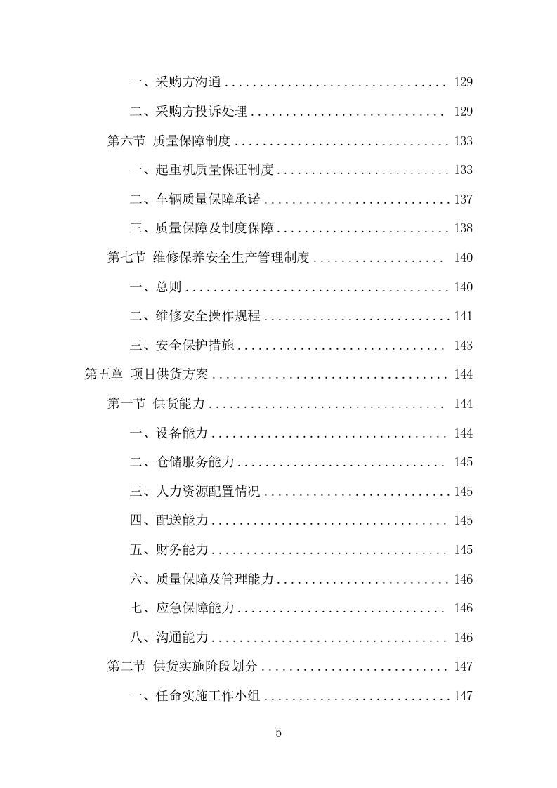 起重机采购投标方案（531页） 第6页