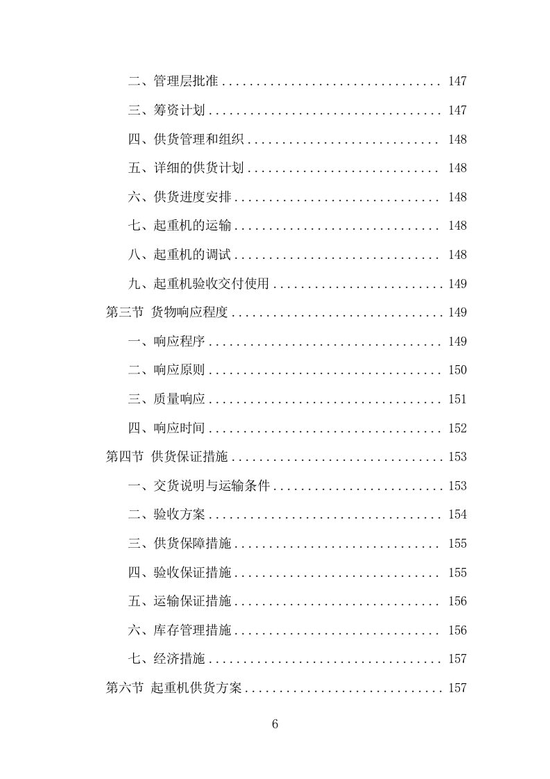 起重机采购投标方案（531页） 第7页
