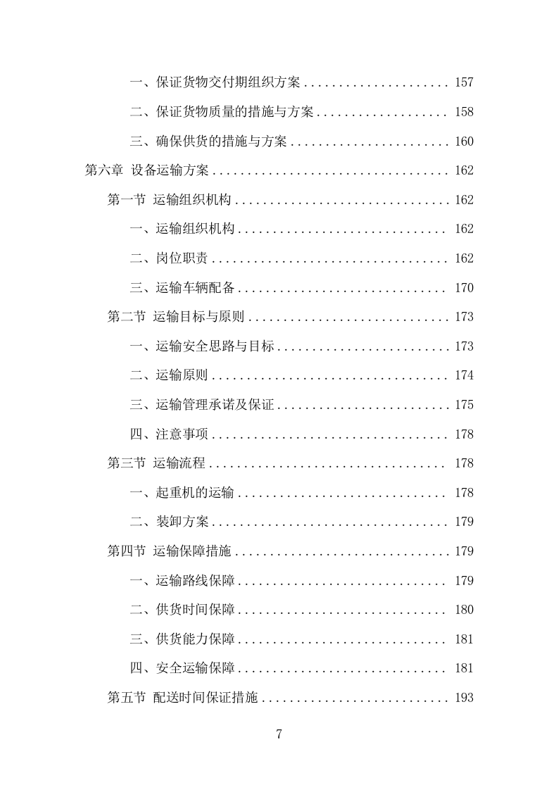 起重机采购投标方案（531页） 第8页