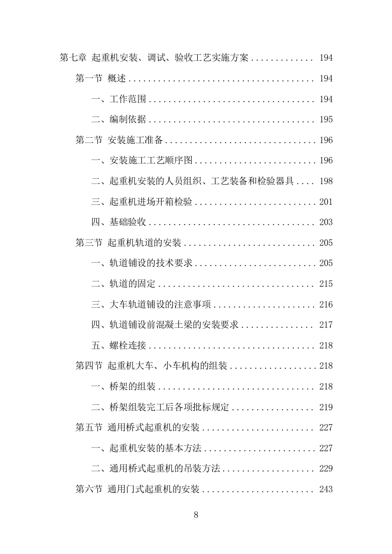 起重机采购投标方案（531页） 第9页