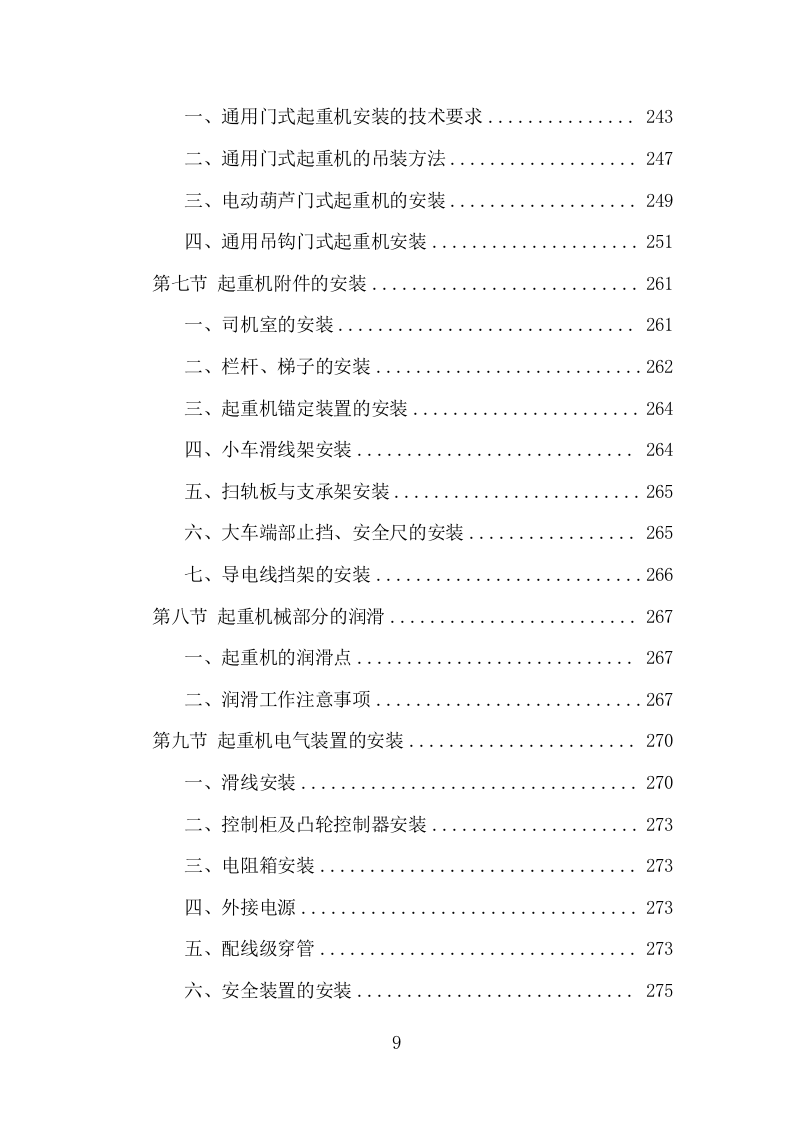 起重机采购投标方案（531页） 第10页