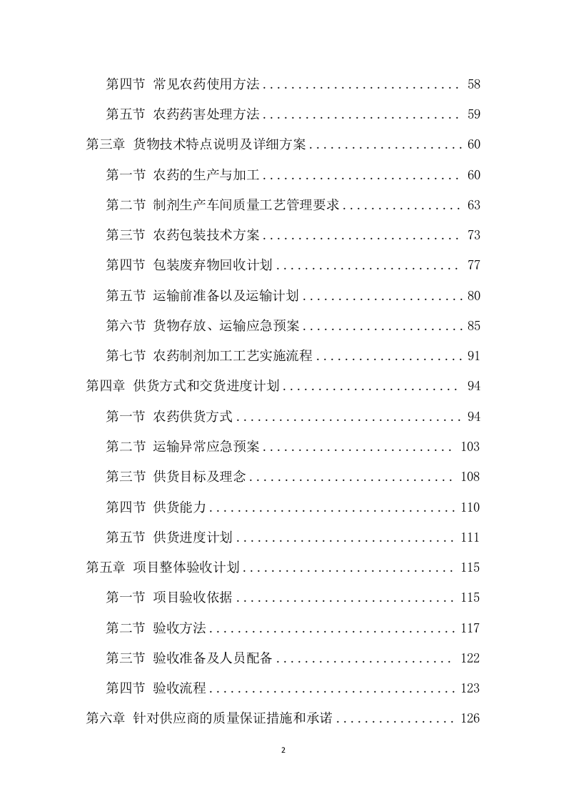 农药采购及配送服务方案（306页） 第3页