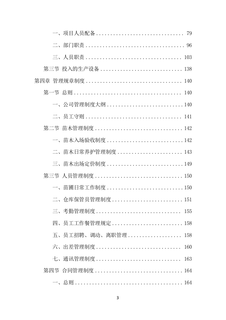 苗木采购投标方案（453页） 第3页