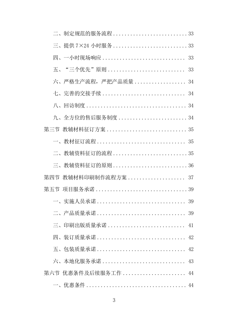 教辅材料采购投标方案（399页） 第3页