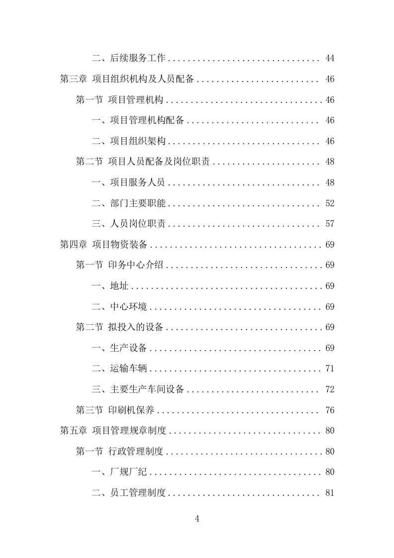 教辅材料采购投标方案（399页） 第4页