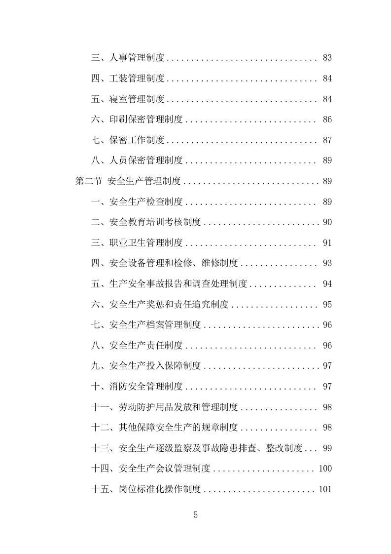 教辅材料采购投标方案（399页） 第5页