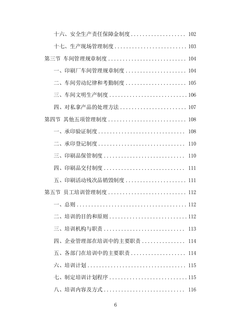 教辅材料采购投标方案（399页） 第6页