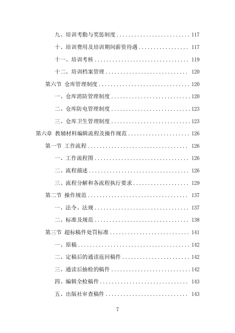 教辅材料采购投标方案（399页） 第7页