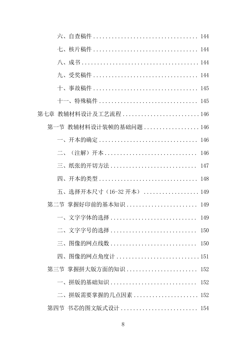 教辅材料采购投标方案（399页） 第8页