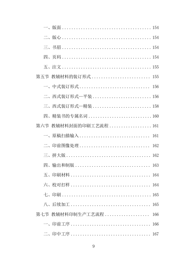 教辅材料采购投标方案（399页） 第9页