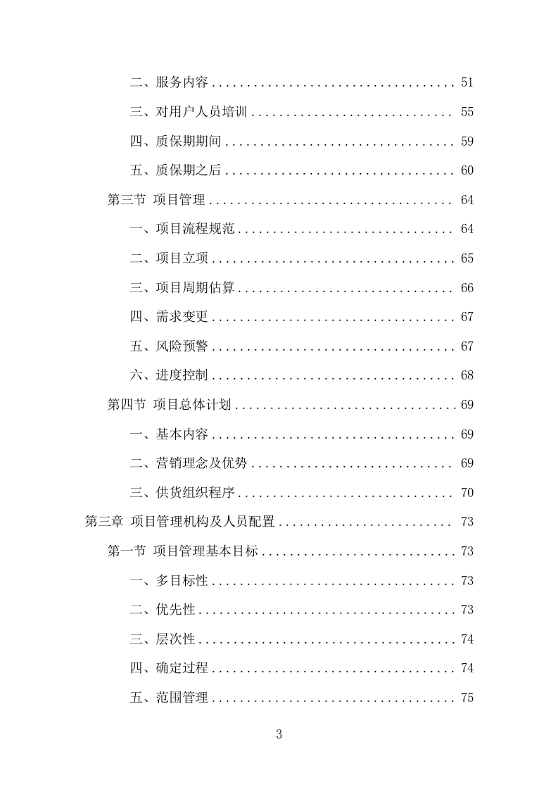 家电采购投标方案（366页） 第3页