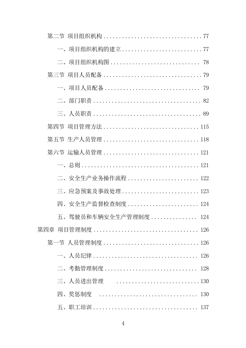 家电采购投标方案（366页） 第4页