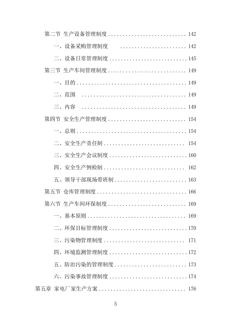 家电采购投标方案（366页） 第5页