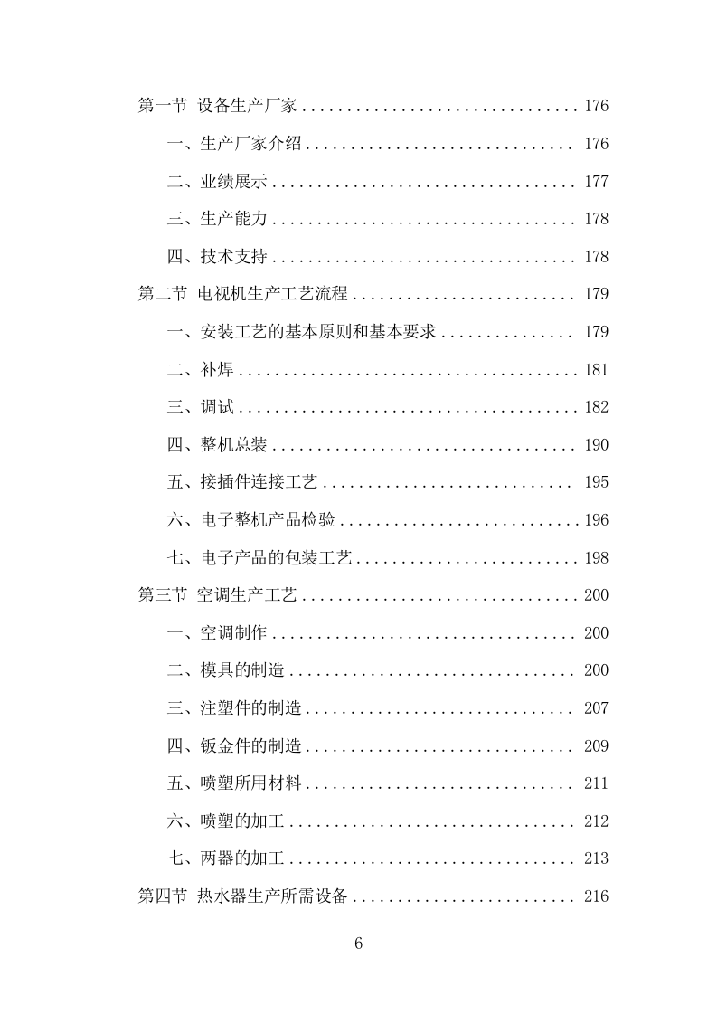 家电采购投标方案（366页） 第6页