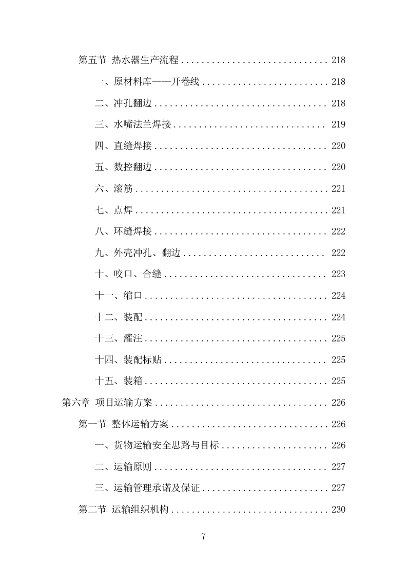 家电采购投标方案（366页） 第7页