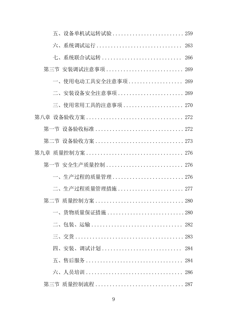 家电采购投标方案（366页） 第9页