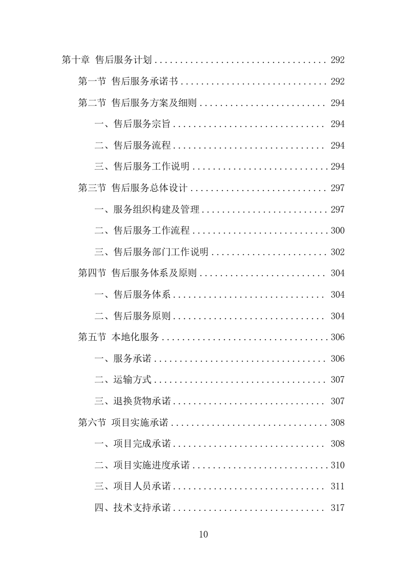 家电采购投标方案（366页） 第10页