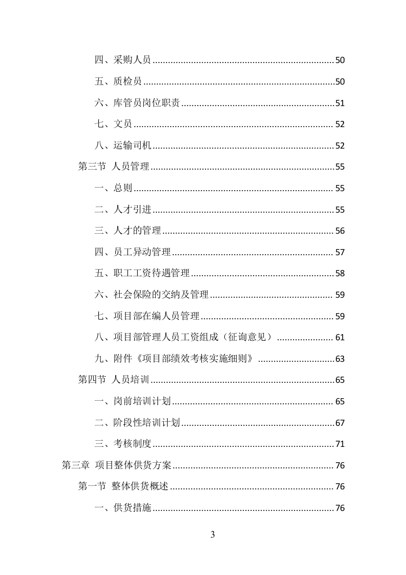 环卫车辆采购投标方案（358页）. 第3页