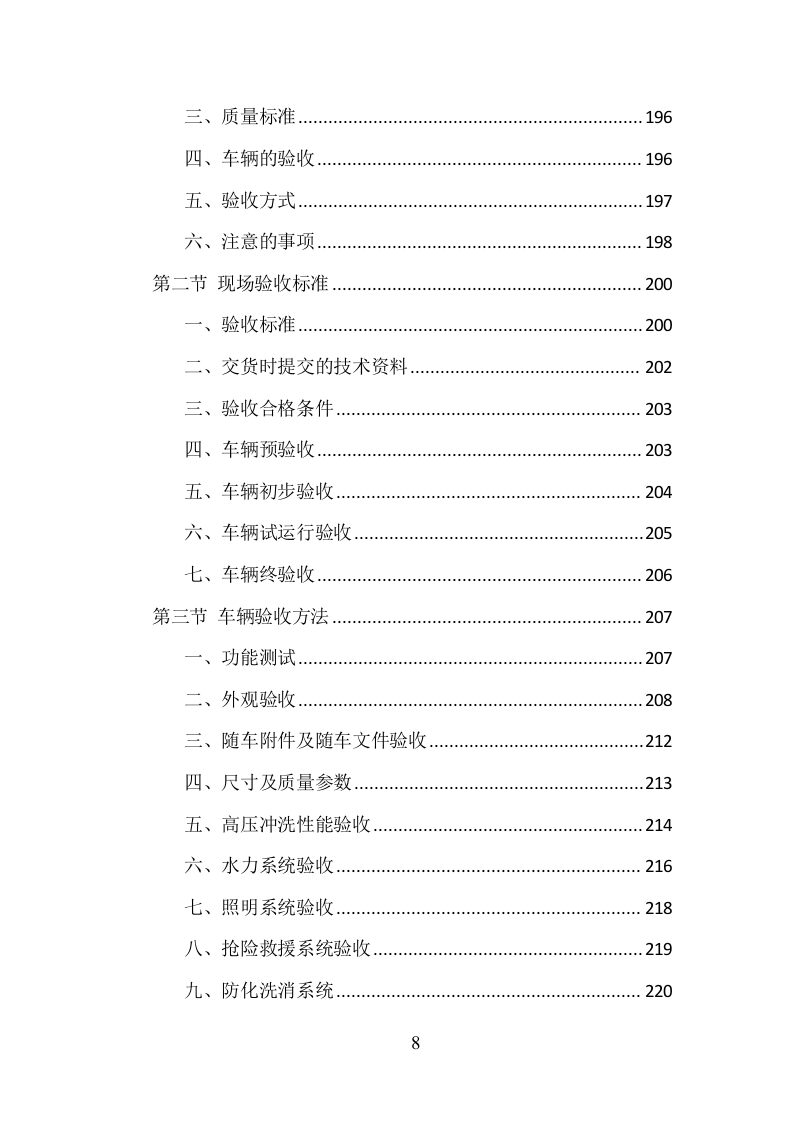 环卫车辆采购投标方案（358页）. 第8页