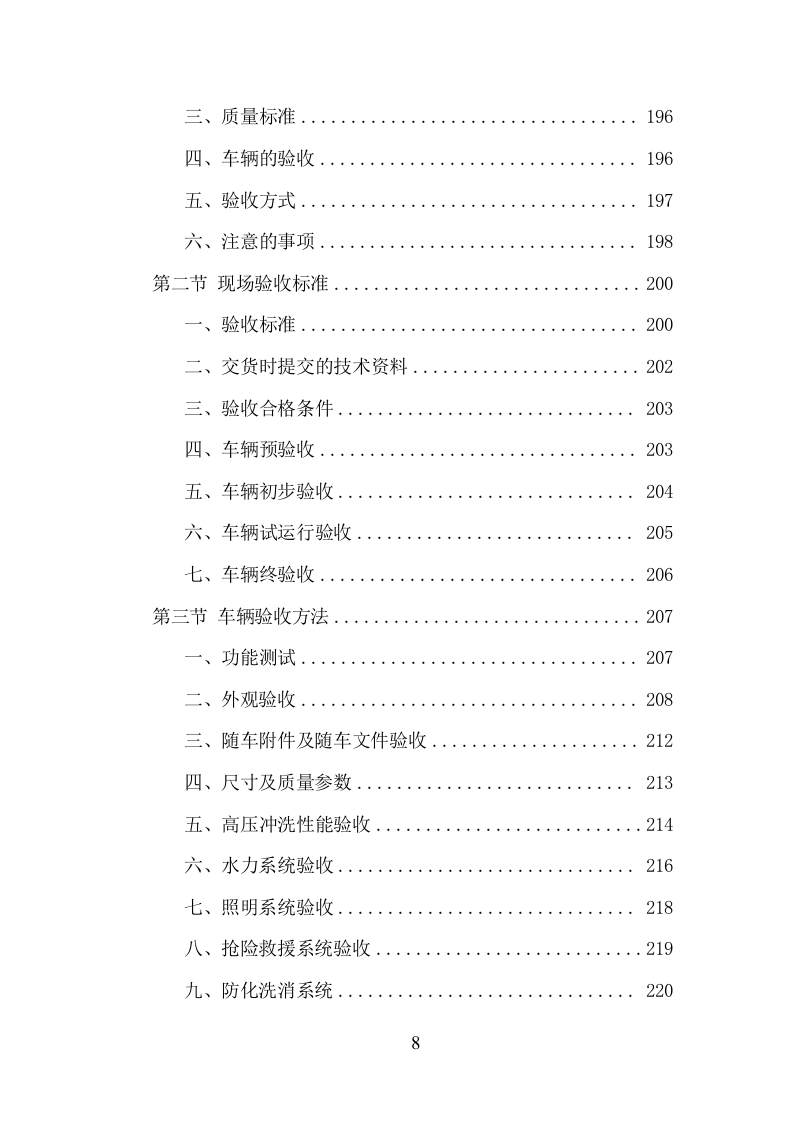 环卫车辆采购投标方案（357页） 第8页