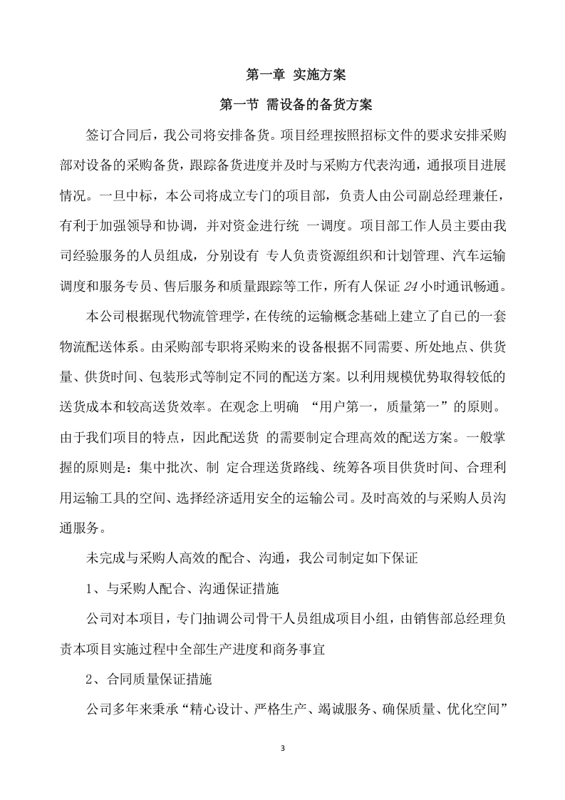 合作示范区智慧农业建设项目设备采购及安装调试方案（334页） 第4页