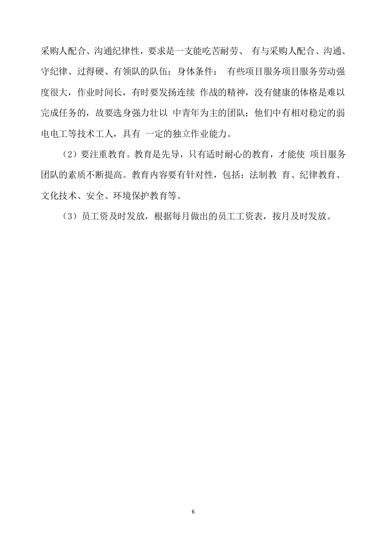 合作示范区智慧农业建设项目设备采购及安装调试方案（334页） 第7页