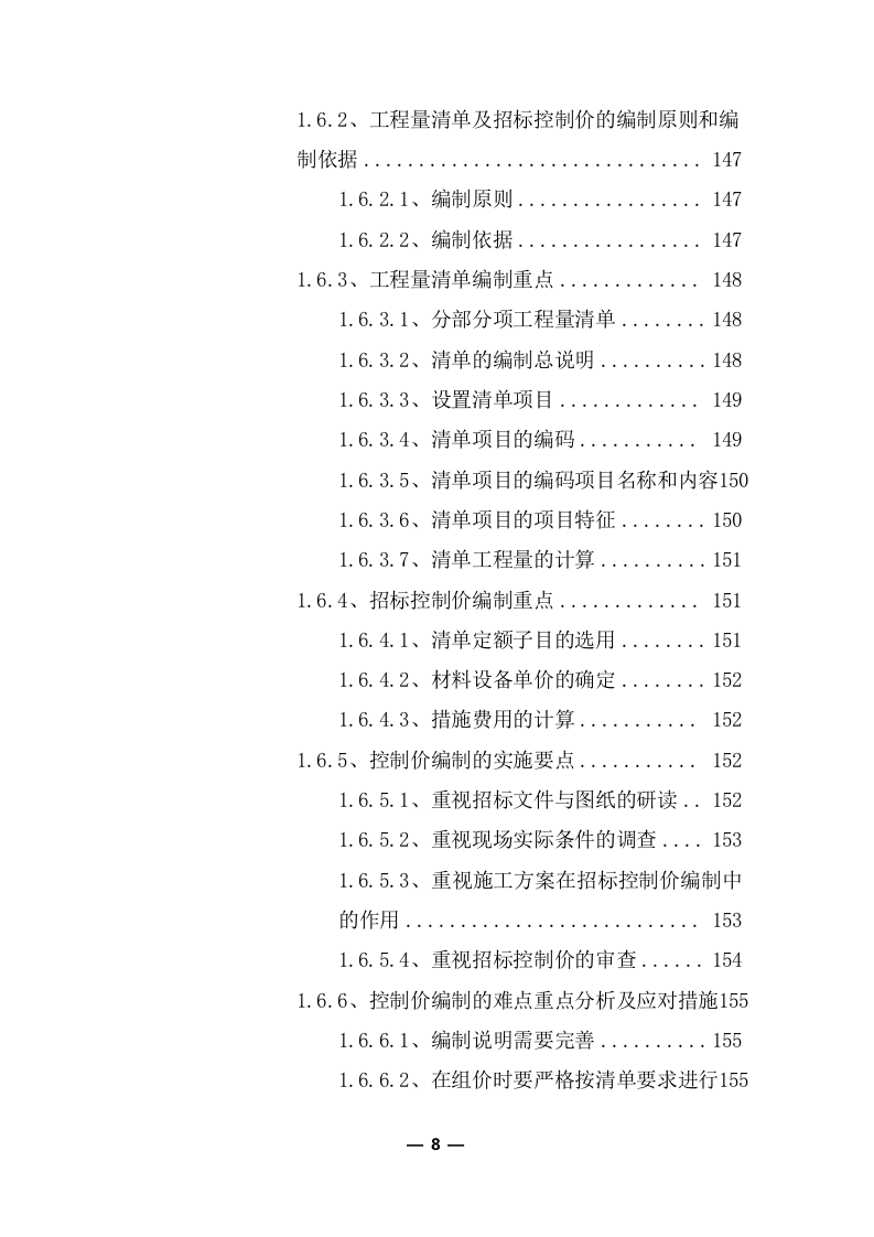 工程量清单及招标控制价编制服务采购实施方案（共351页） 第9页