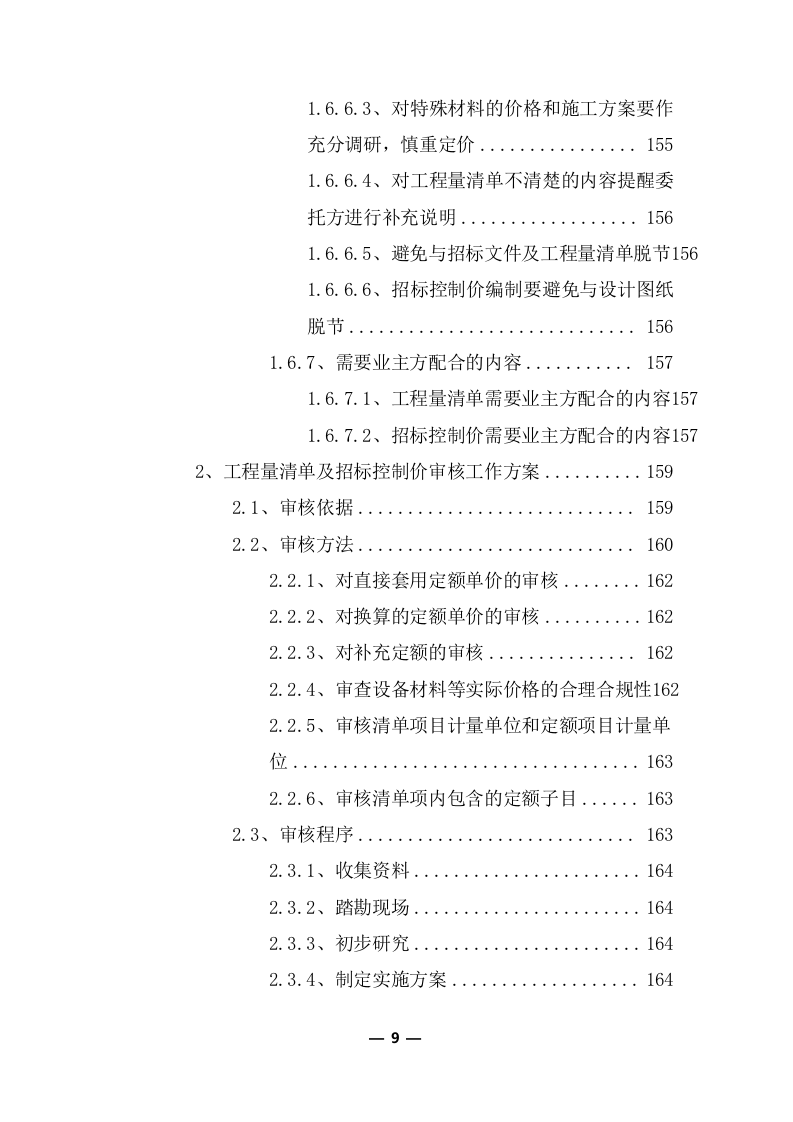 工程量清单及招标控制价编制服务采购实施方案（共351页） 第10页