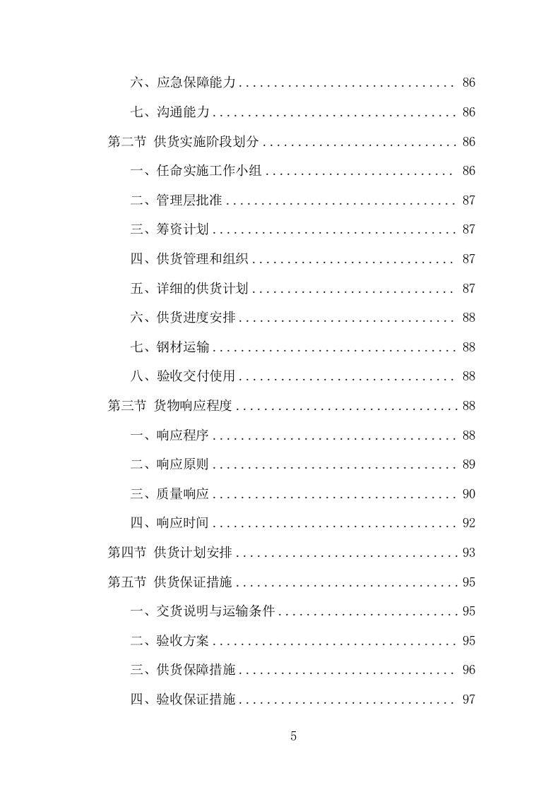 钢材采购投标方案（373页） 第5页