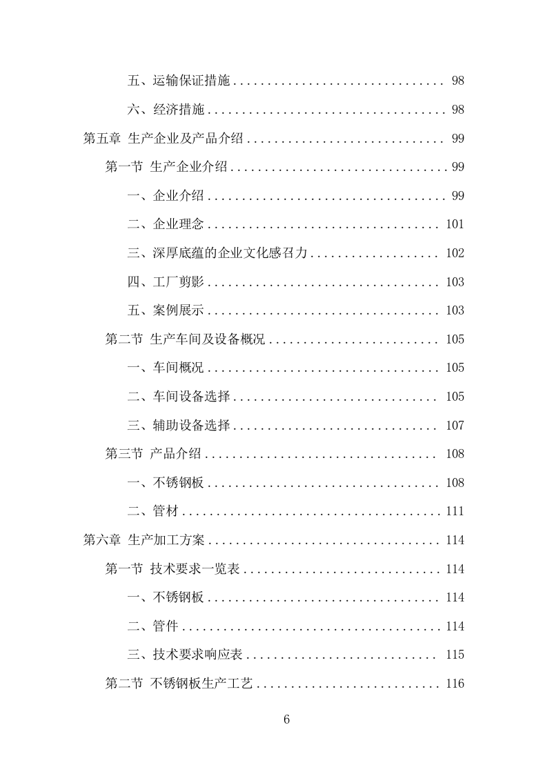 钢材采购投标方案（373页） 第6页