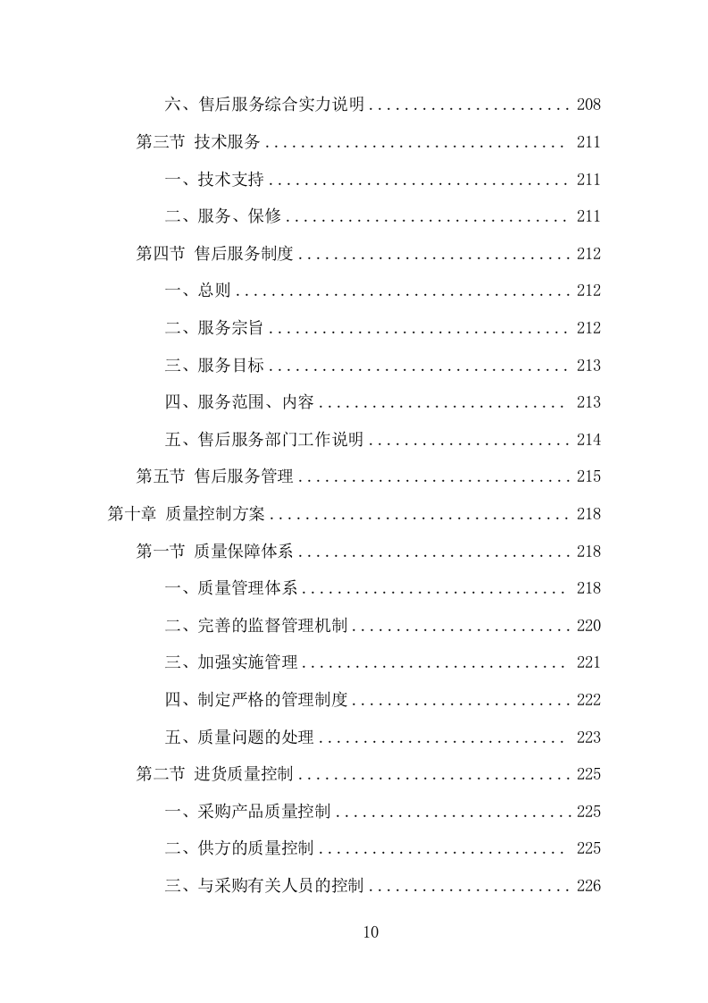 钢材采购投标方案（373页） 第10页