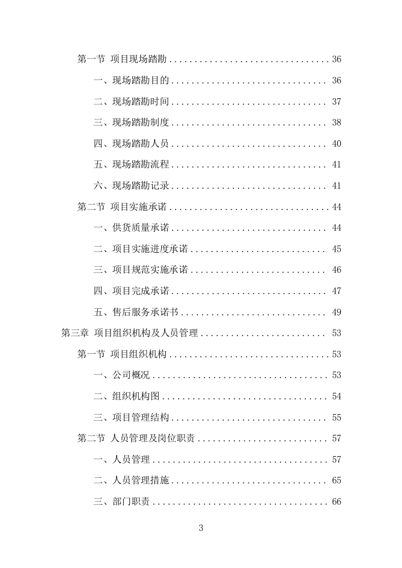 电桩采购安装投标方案（427页） 第3页