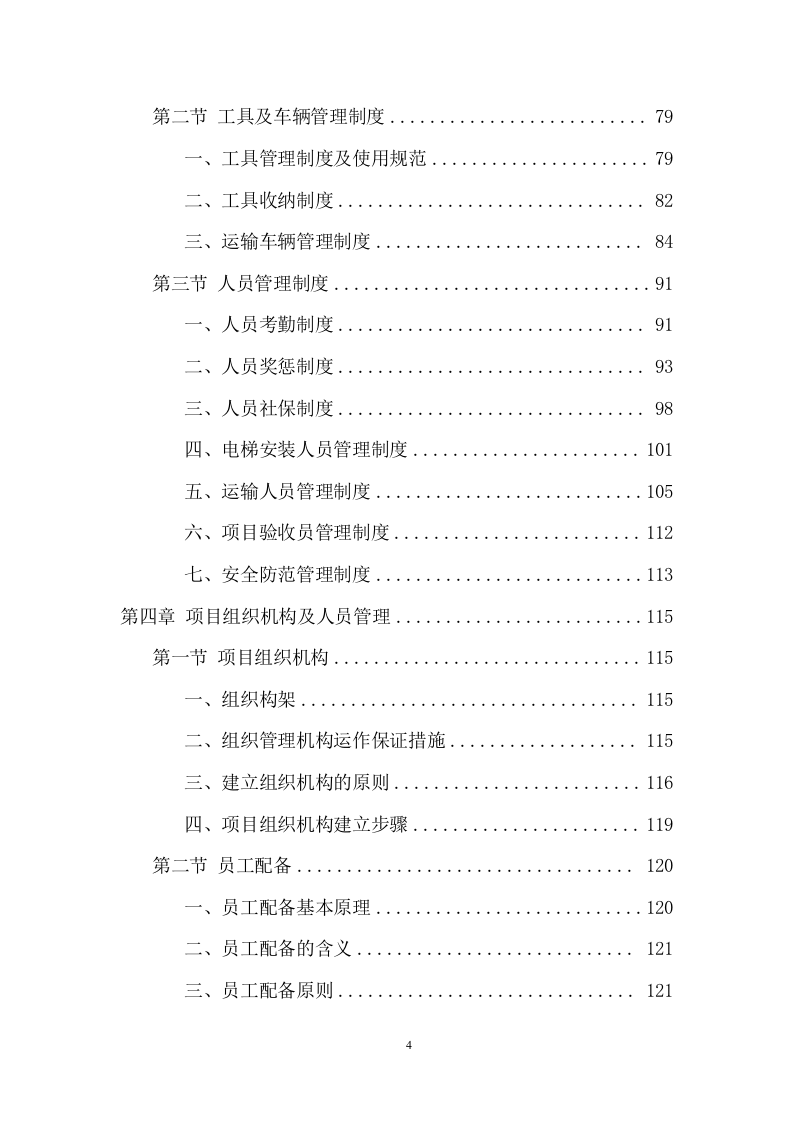 电梯采购安装投标方案（438页） 第4页