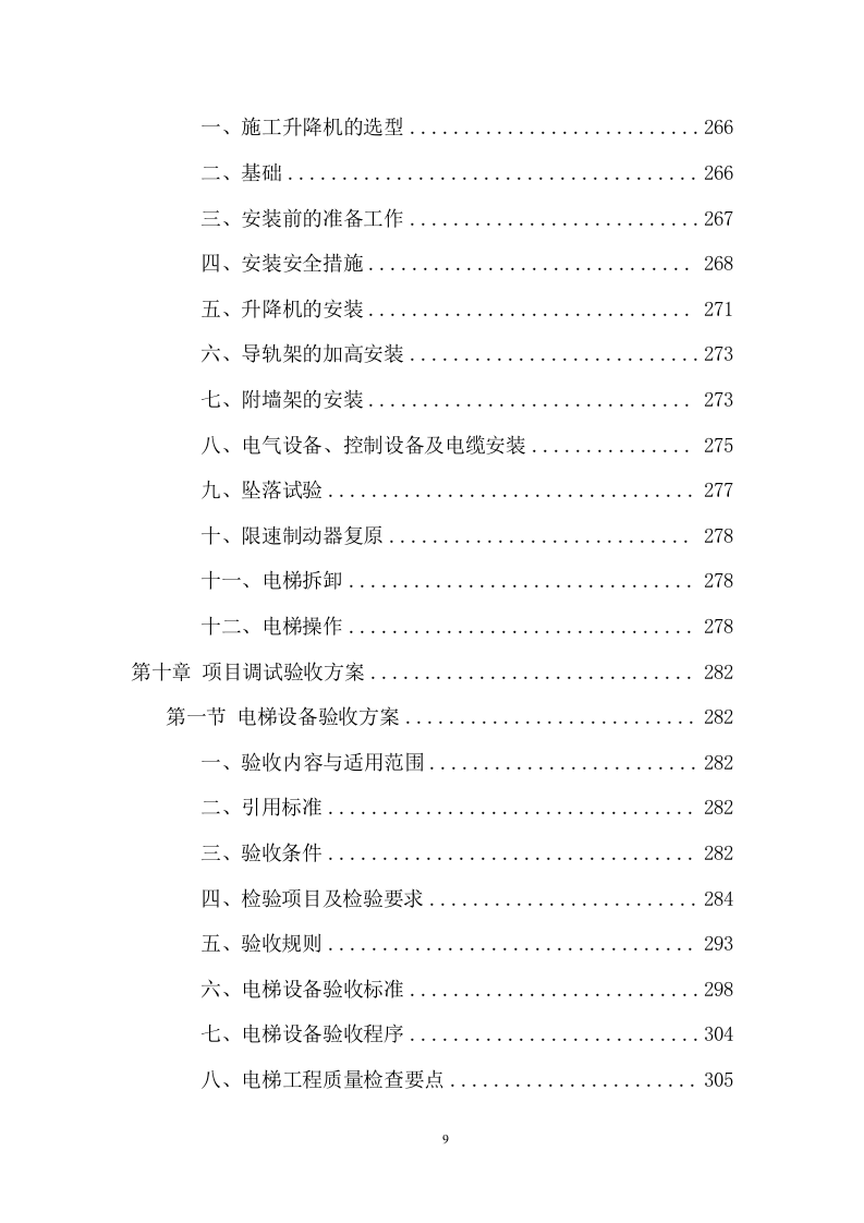 电梯采购安装投标方案（438页） 第9页