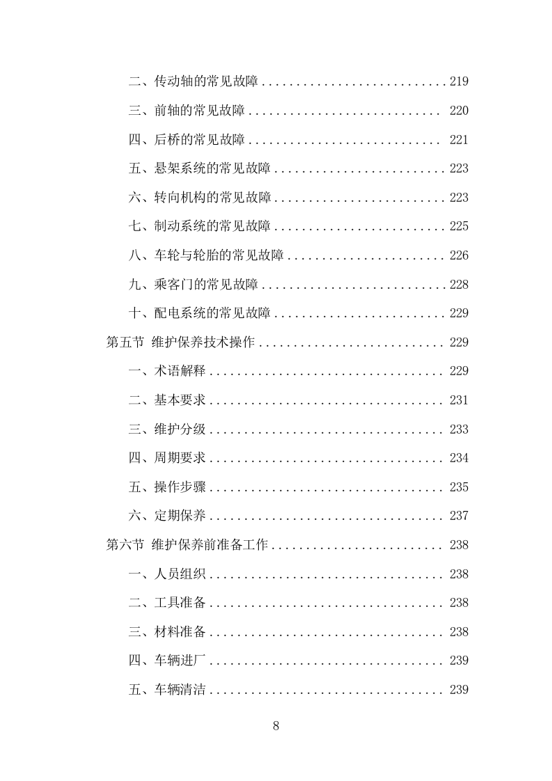 电动公交车采购投标方案模板（423页） 第8页